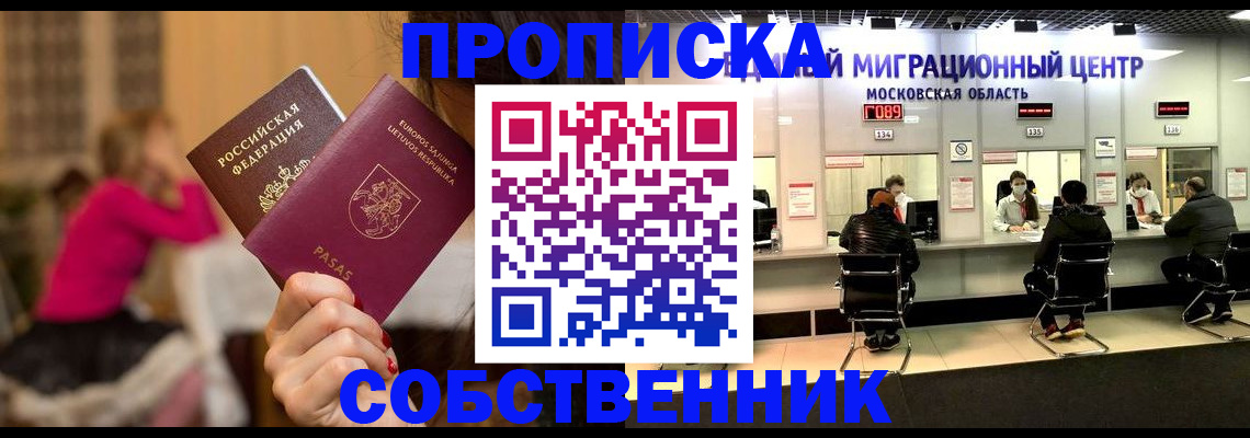 прописка законно в Электроуглях